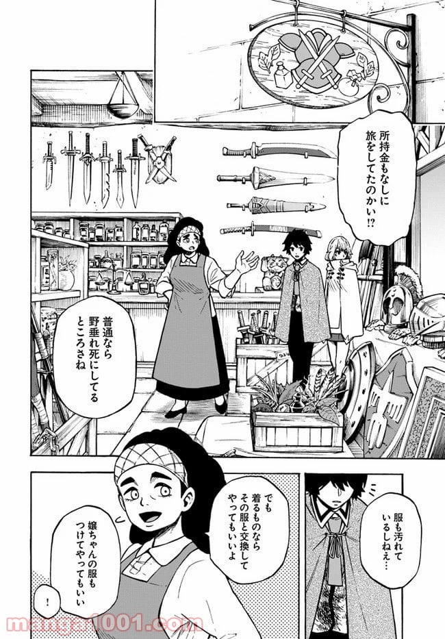 ニトの怠惰な異世界症候群 - 第7話 - Page 18