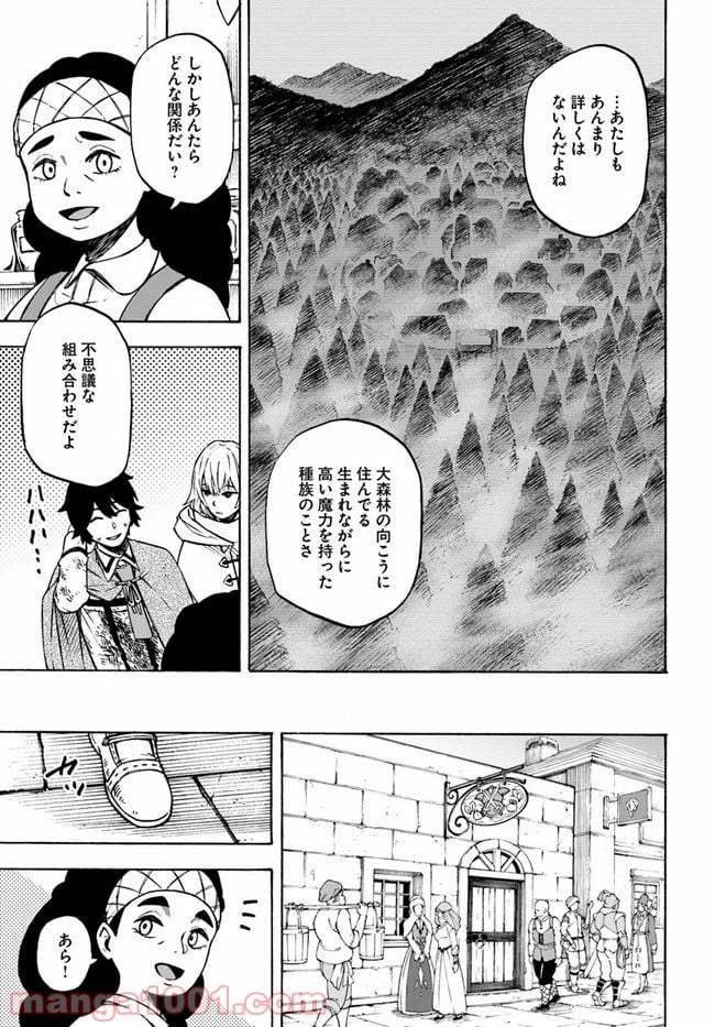 ニトの怠惰な異世界症候群 - 第7話 - Page 23