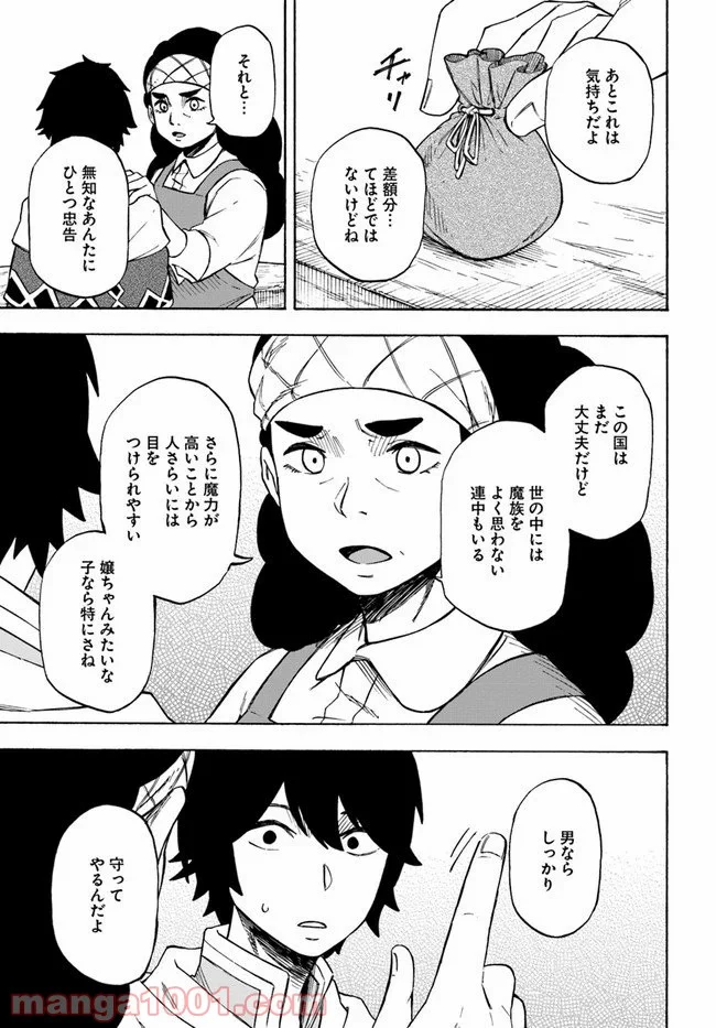 ニトの怠惰な異世界症候群 - 第7話 - Page 25