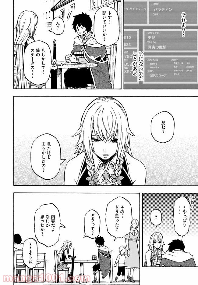 ニトの怠惰な異世界症候群 - 第7話 - Page 28