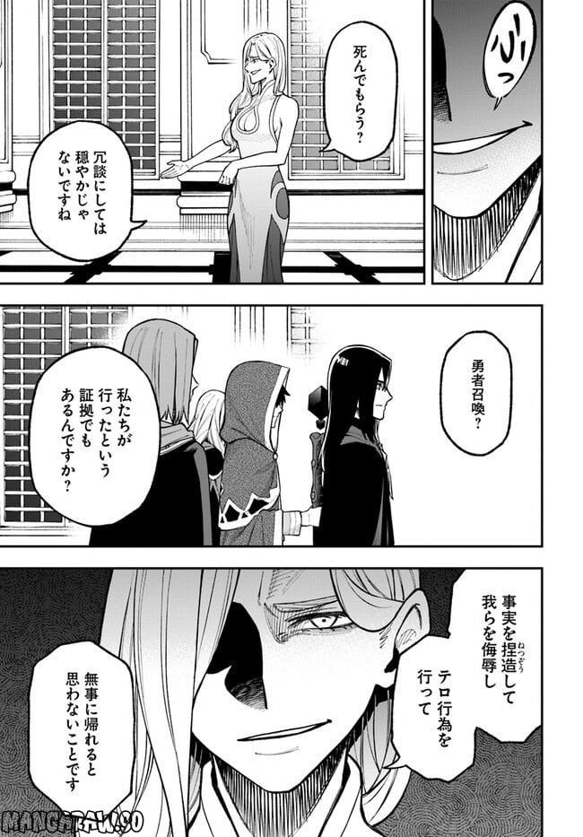 ニトの怠惰な異世界症候群 - 第28.2話 - Page 6