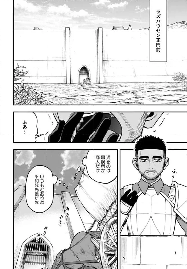 ニトの怠惰な異世界症候群 - 第32.2話 - Page 1