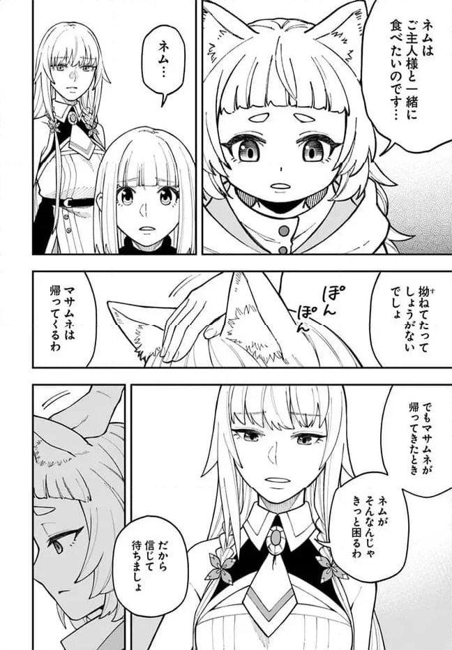 ニトの怠惰な異世界症候群 - 第32.2話 - Page 11