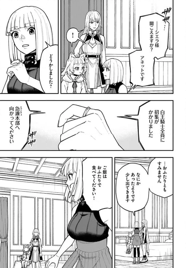 ニトの怠惰な異世界症候群 - 第32.2話 - Page 12