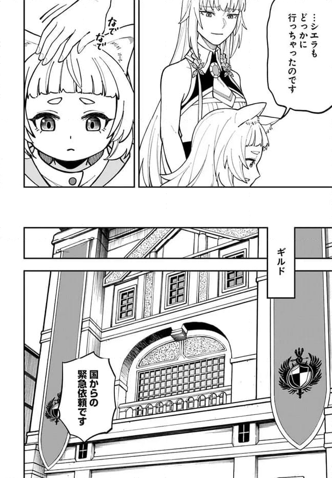 ニトの怠惰な異世界症候群 - 第32.2話 - Page 13