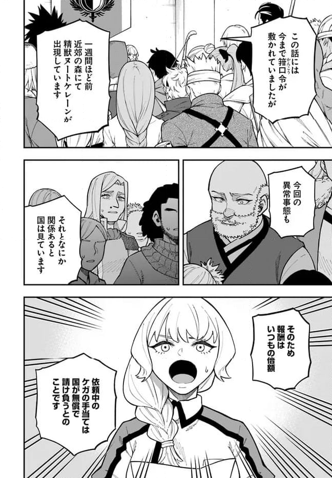 ニトの怠惰な異世界症候群 - 第32.2話 - Page 16