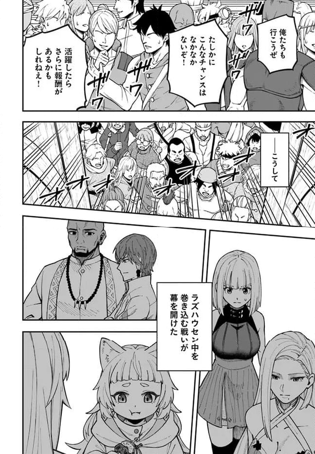 ニトの怠惰な異世界症候群 - 第32.2話 - Page 18