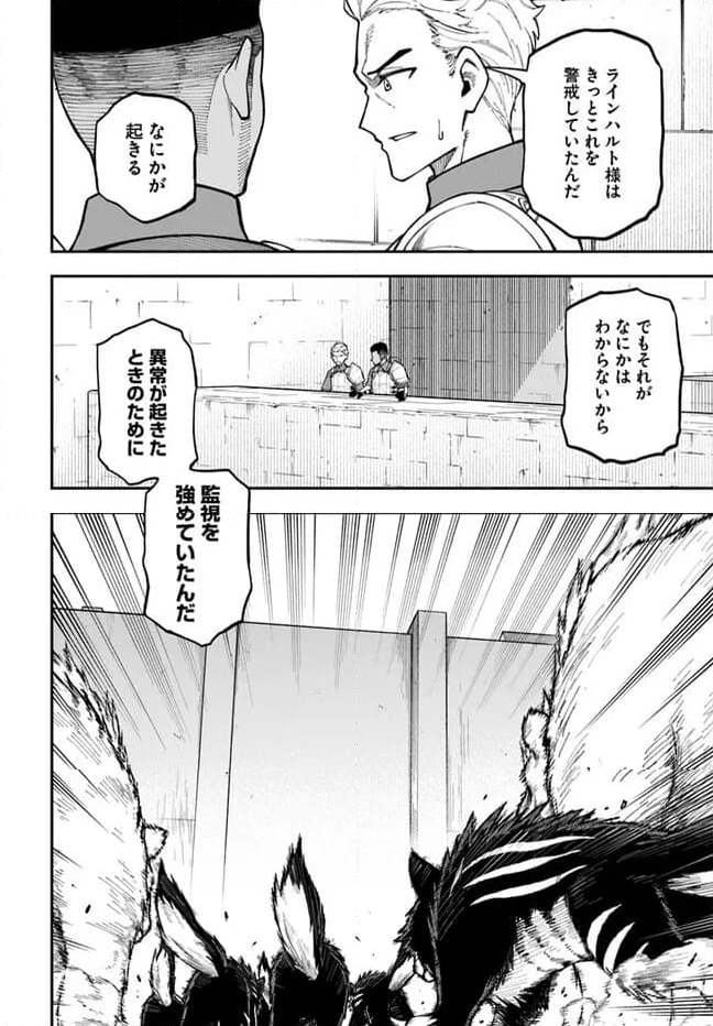 ニトの怠惰な異世界症候群 - 第32.2話 - Page 5