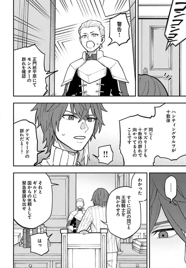 ニトの怠惰な異世界症候群 - 第32.2話 - Page 7