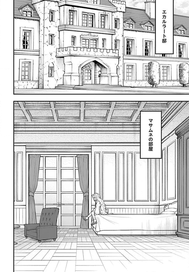 ニトの怠惰な異世界症候群 - 第32.2話 - Page 9