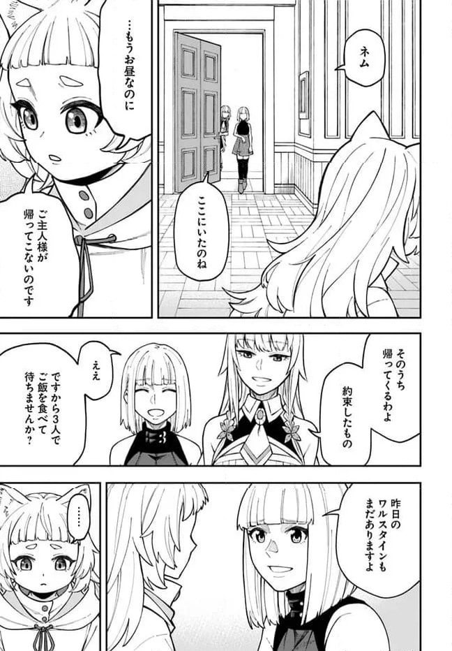 ニトの怠惰な異世界症候群 - 第32.2話 - Page 10