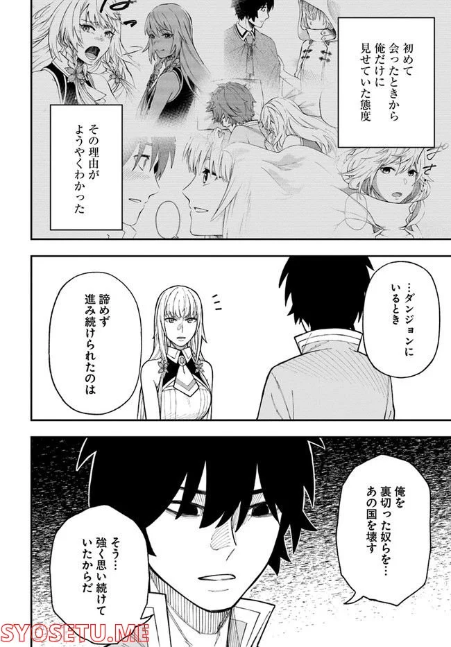 ニトの怠惰な異世界症候群 - 第25.1話 - Page 12