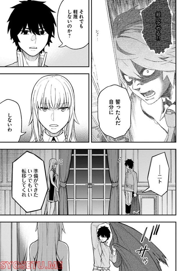 ニトの怠惰な異世界症候群 - 第25.1話 - Page 13