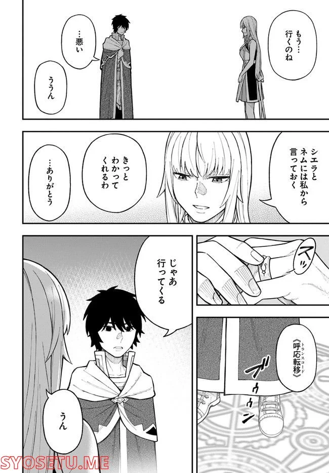 ニトの怠惰な異世界症候群 - 第25.1話 - Page 14