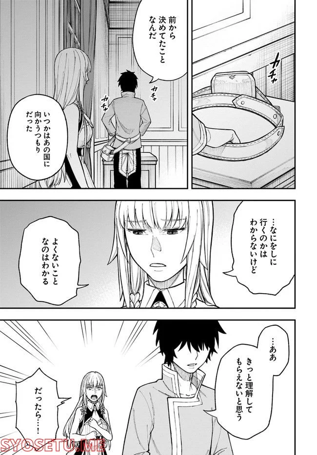 ニトの怠惰な異世界症候群 - 第25.1話 - Page 3