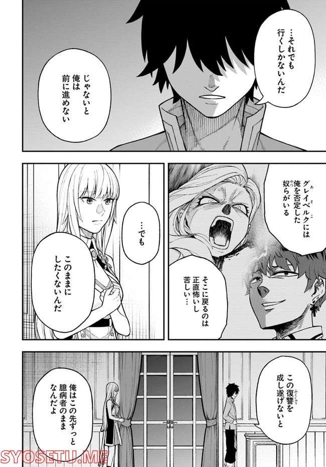 ニトの怠惰な異世界症候群 - 第25.1話 - Page 4