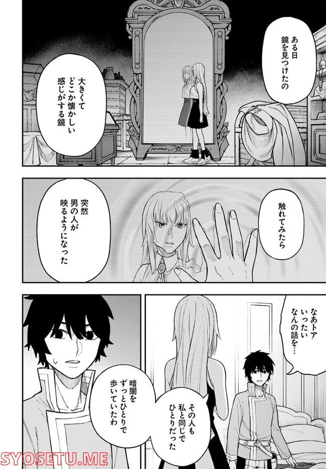 ニトの怠惰な異世界症候群 - 第25.1話 - Page 6