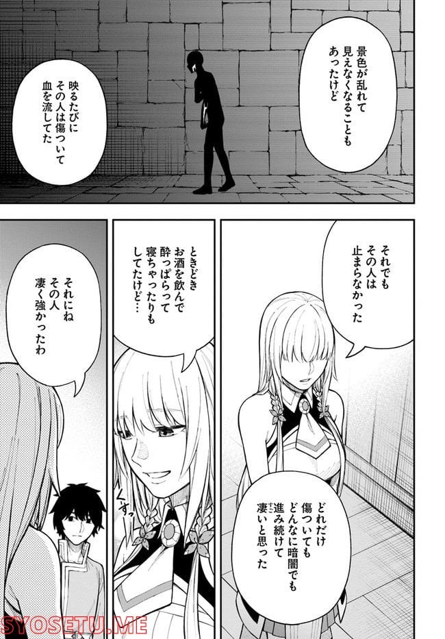 ニトの怠惰な異世界症候群 - 第25.1話 - Page 7