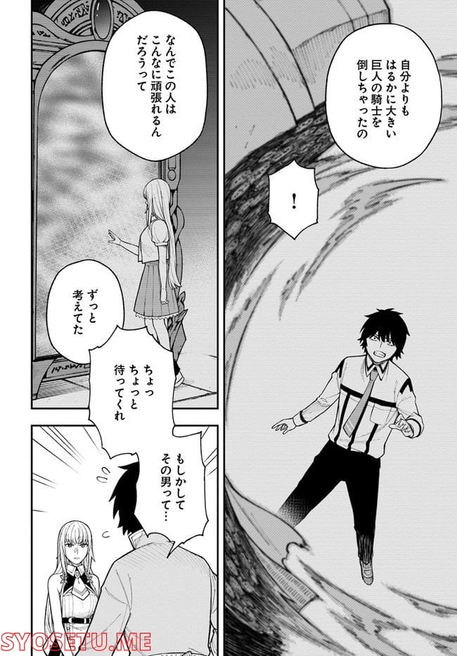 ニトの怠惰な異世界症候群 - 第25.1話 - Page 8