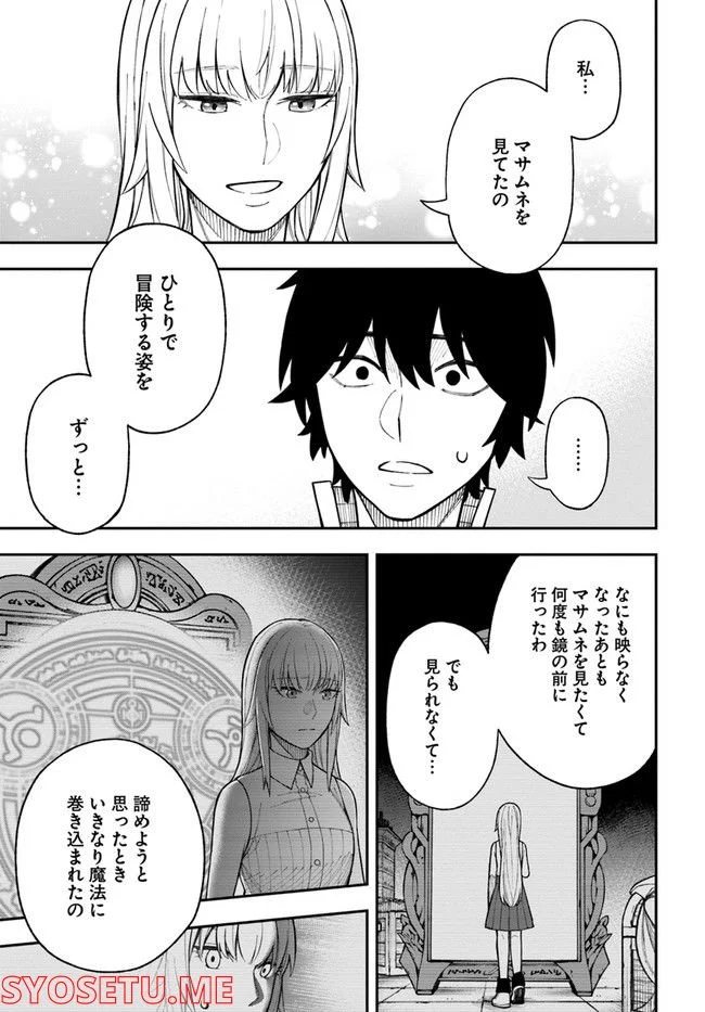 ニトの怠惰な異世界症候群 - 第25.1話 - Page 9