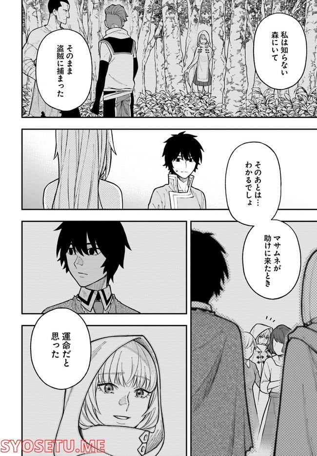 ニトの怠惰な異世界症候群 - 第25.1話 - Page 10