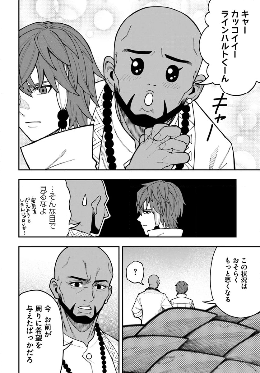 ニトの怠惰な異世界症候群 - 第34.1話 - Page 14