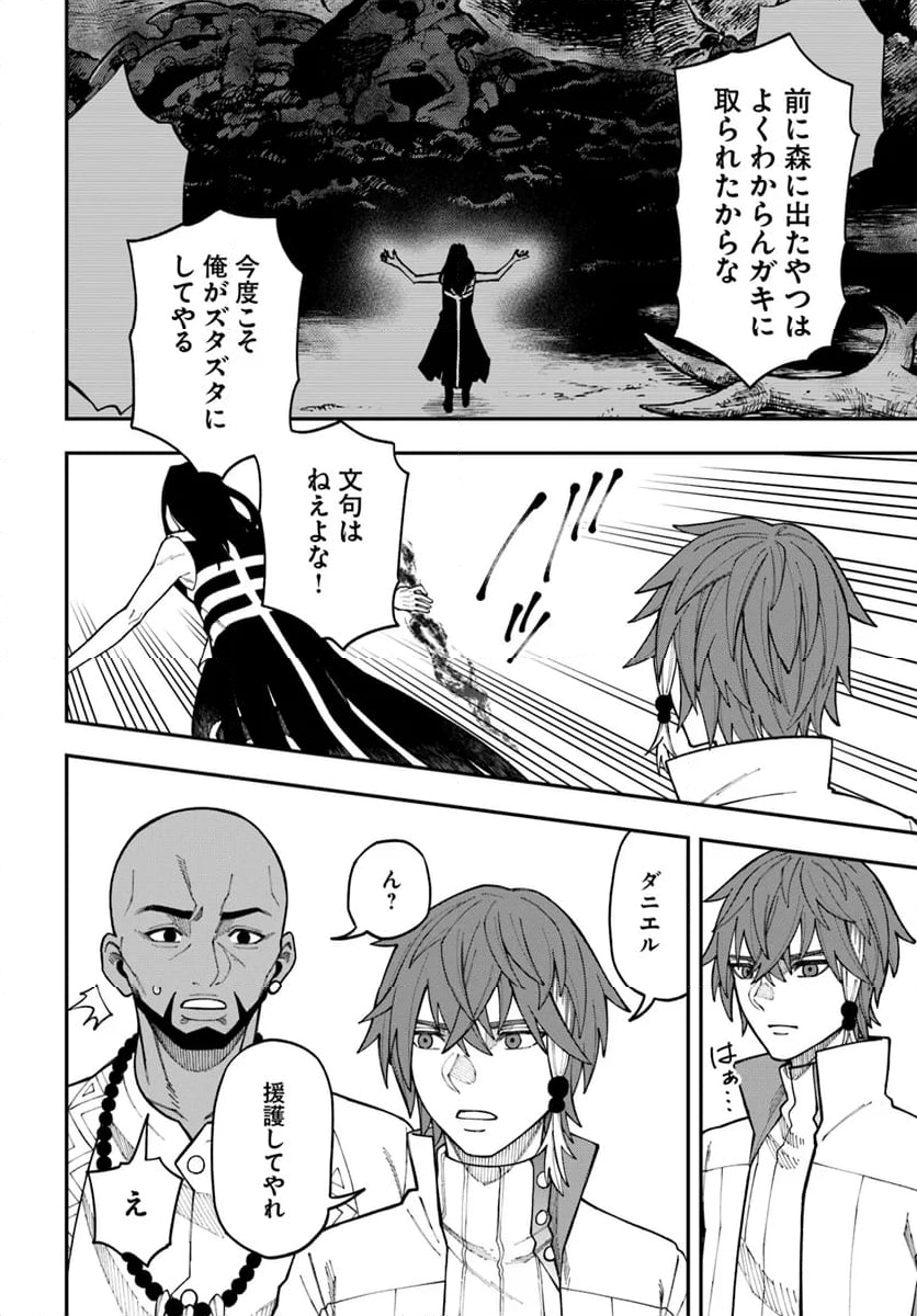 ニトの怠惰な異世界症候群 第34.1話 - Page 4