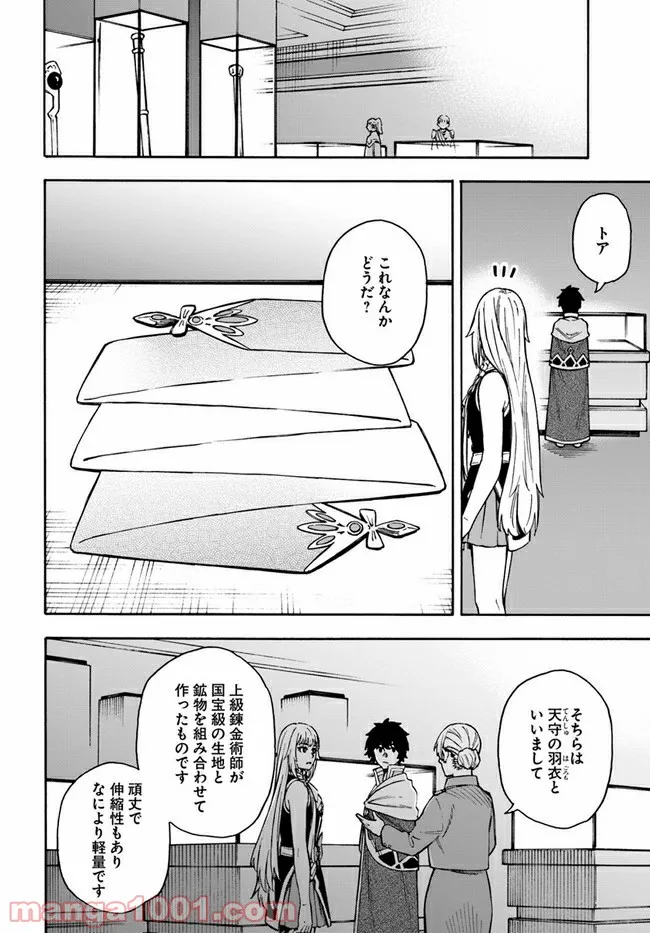 ニトの怠惰な異世界症候群 - 第20.2話 - Page 1