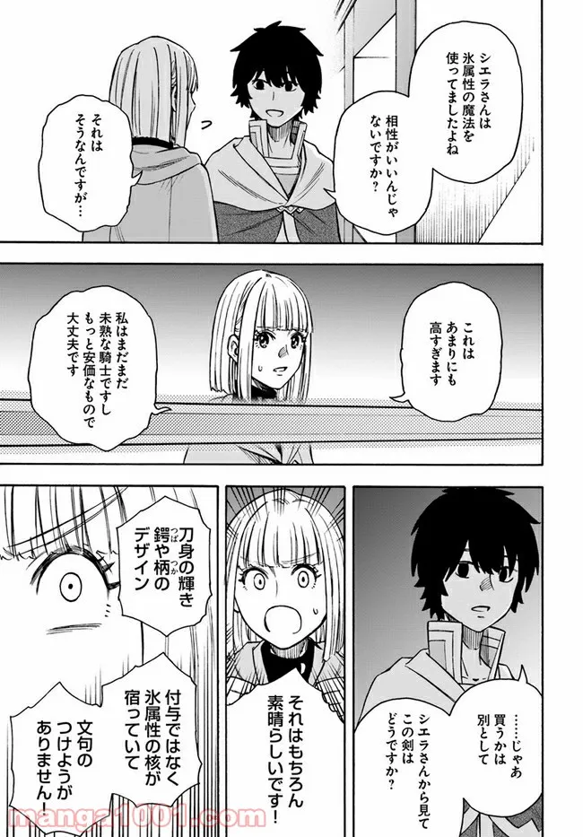 ニトの怠惰な異世界症候群 - 第20.2話 - Page 12