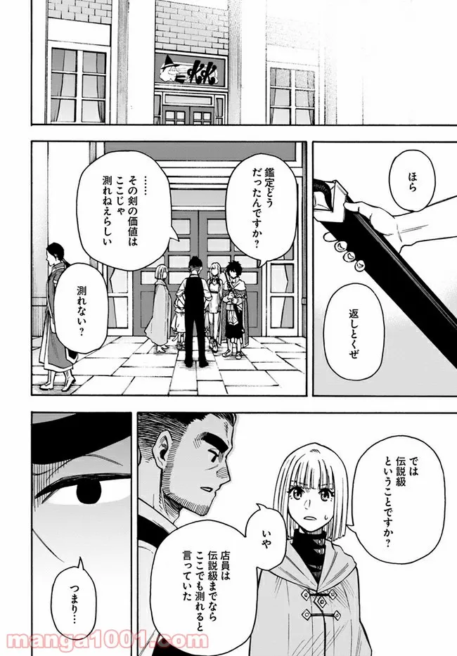 ニトの怠惰な異世界症候群 - 第20.2話 - Page 15