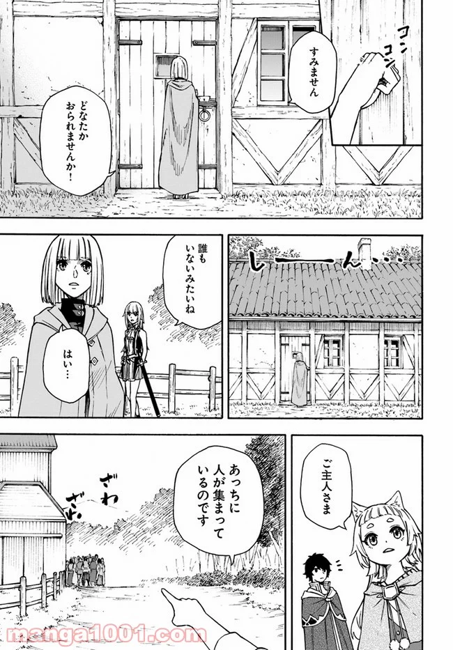 ニトの怠惰な異世界症候群 - 第16.2話 - Page 12