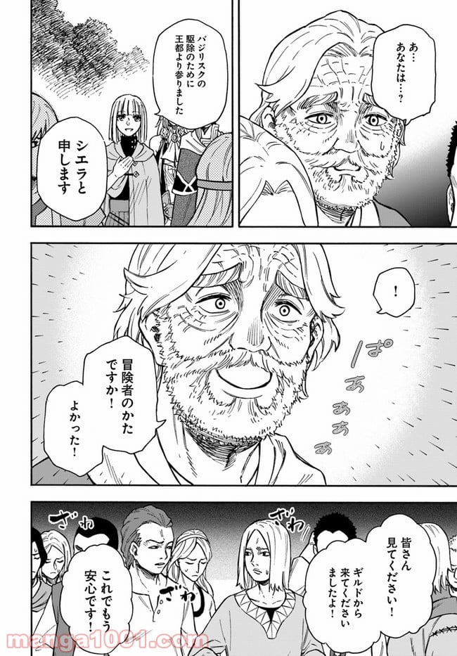 ニトの怠惰な異世界症候群 - 第16.2話 - Page 15