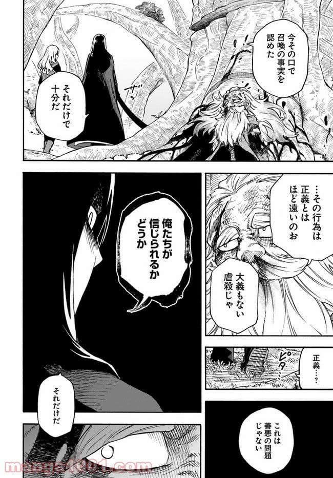 ニトの怠惰な異世界症候群 - 第16.2話 - Page 5