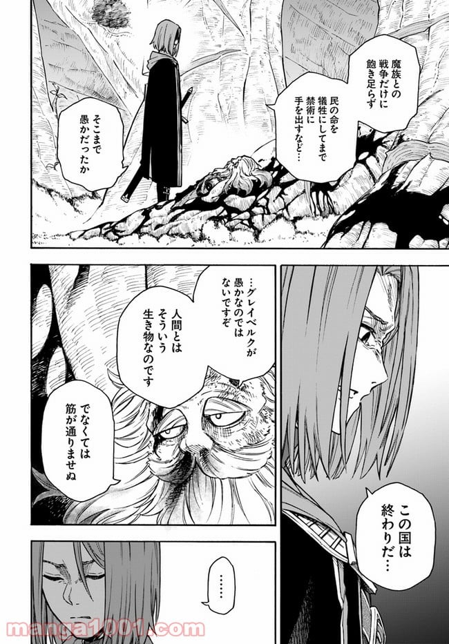 ニトの怠惰な異世界症候群 - 第16.2話 - Page 7