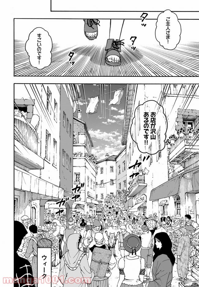 ニトの怠惰な異世界症候群 - 第16.2話 - Page 9