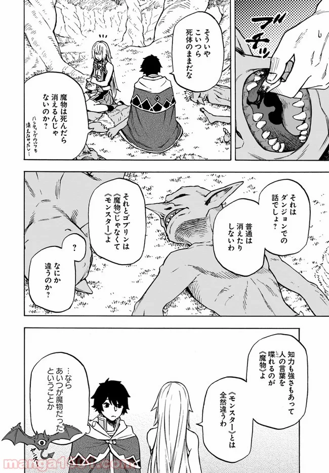 ニトの怠惰な異世界症候群 - 第8話 - Page 2