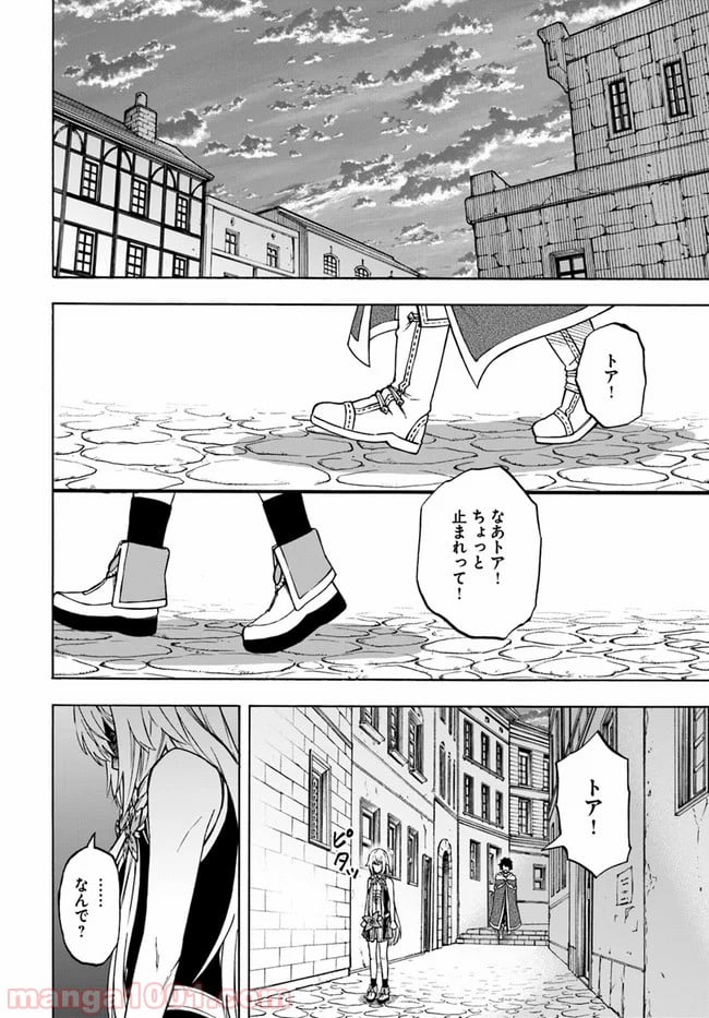 ニトの怠惰な異世界症候群 - 第8話 - Page 12