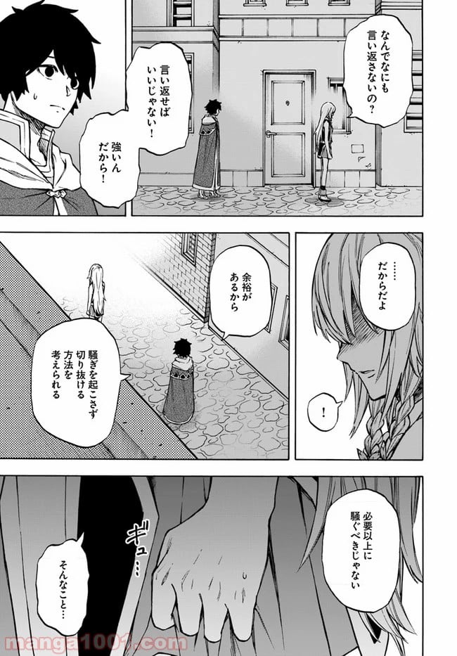 ニトの怠惰な異世界症候群 - 第8話 - Page 13