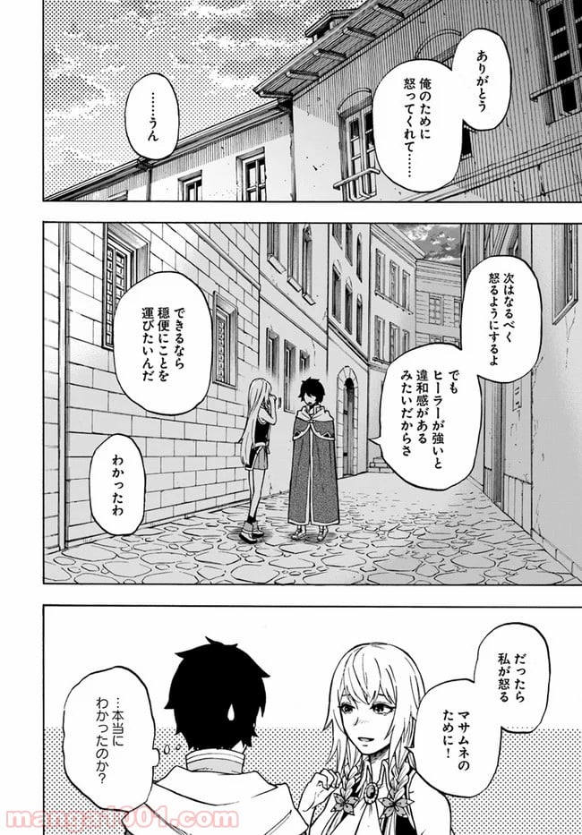 ニトの怠惰な異世界症候群 - 第8話 - Page 16