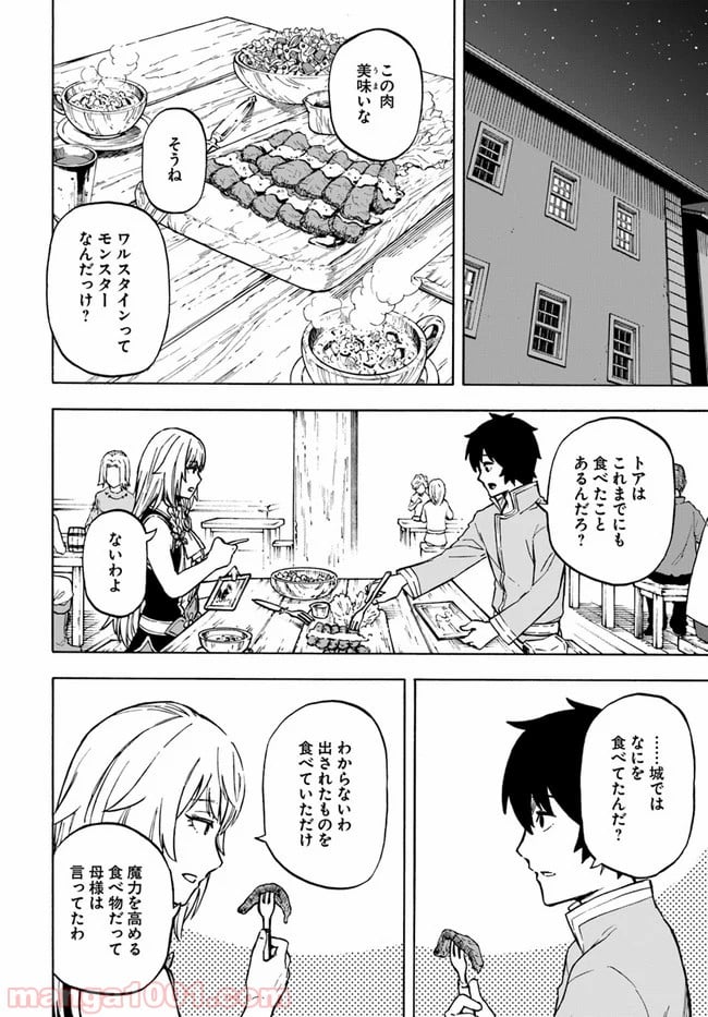 ニトの怠惰な異世界症候群 - 第8話 - Page 18