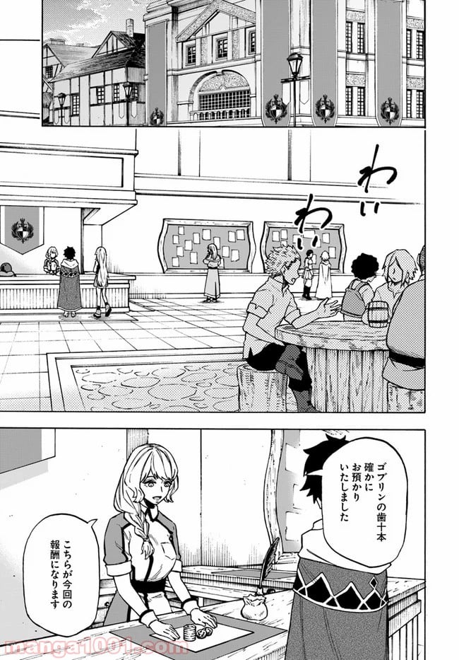 ニトの怠惰な異世界症候群 - 第8話 - Page 3