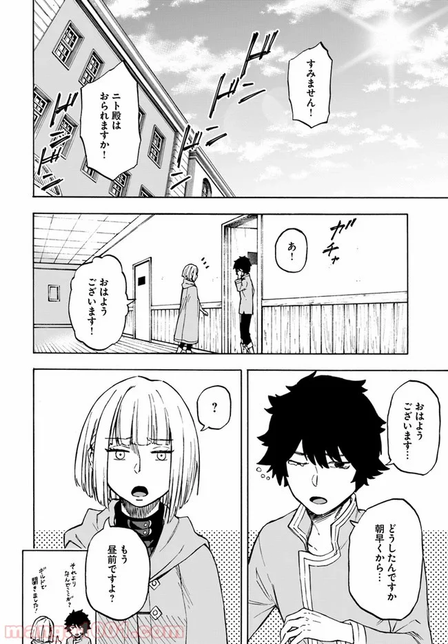 ニトの怠惰な異世界症候群 - 第8話 - Page 26