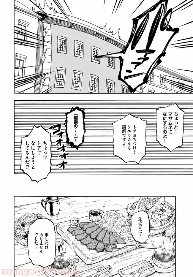 ニトの怠惰な異世界症候群 - 第8話 - Page 28