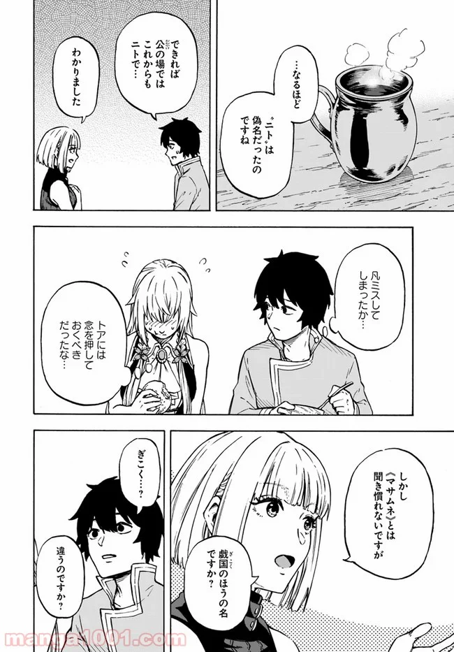 ニトの怠惰な異世界症候群 - 第8話 - Page 30