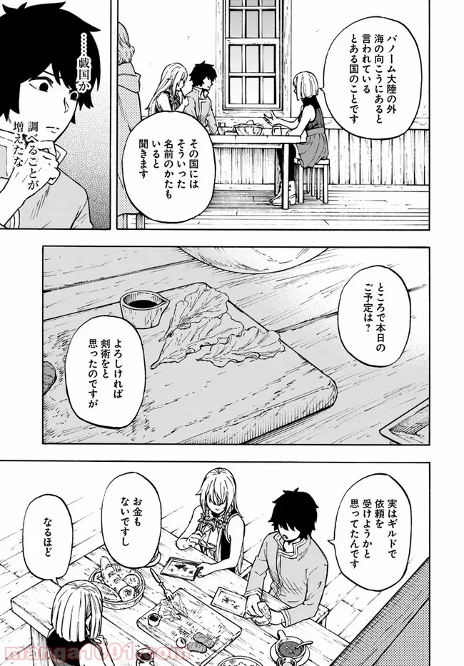 ニトの怠惰な異世界症候群 - 第8話 - Page 31