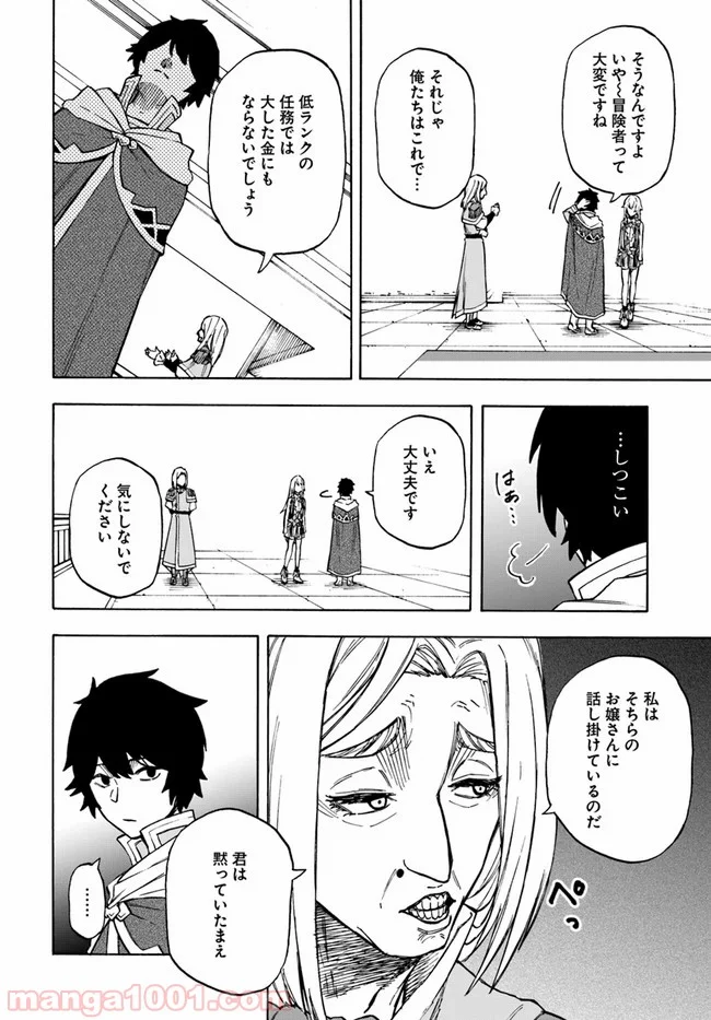 ニトの怠惰な異世界症候群 - 第8話 - Page 6