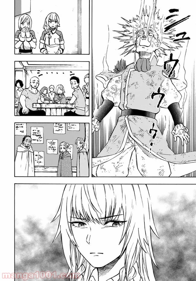 ニトの怠惰な異世界症候群 - 第8話 - Page 10