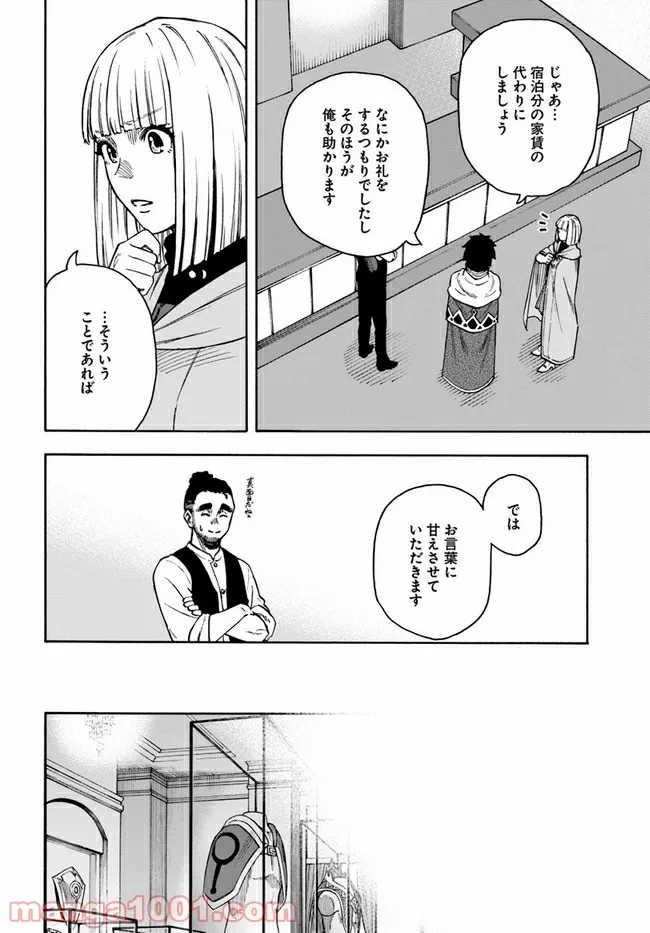 ニトの怠惰な異世界症候群 - 第20.1話 - Page 7