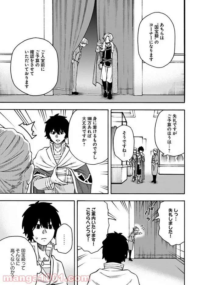 ニトの怠惰な異世界症候群 - 第20.1話 - Page 10