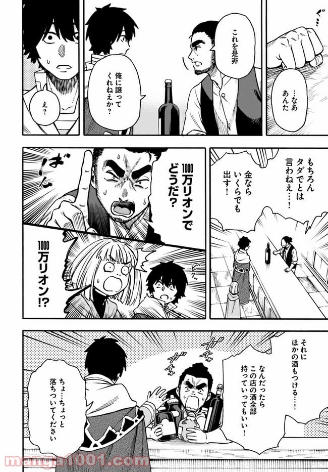 ニトの怠惰な異世界症候群 - 第19.2話 - Page 2